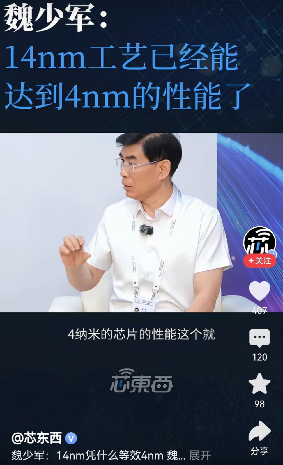【为何我们14纳米工艺能等效4纳米的性能】14纳米工艺之所以能在一定程度上达到与