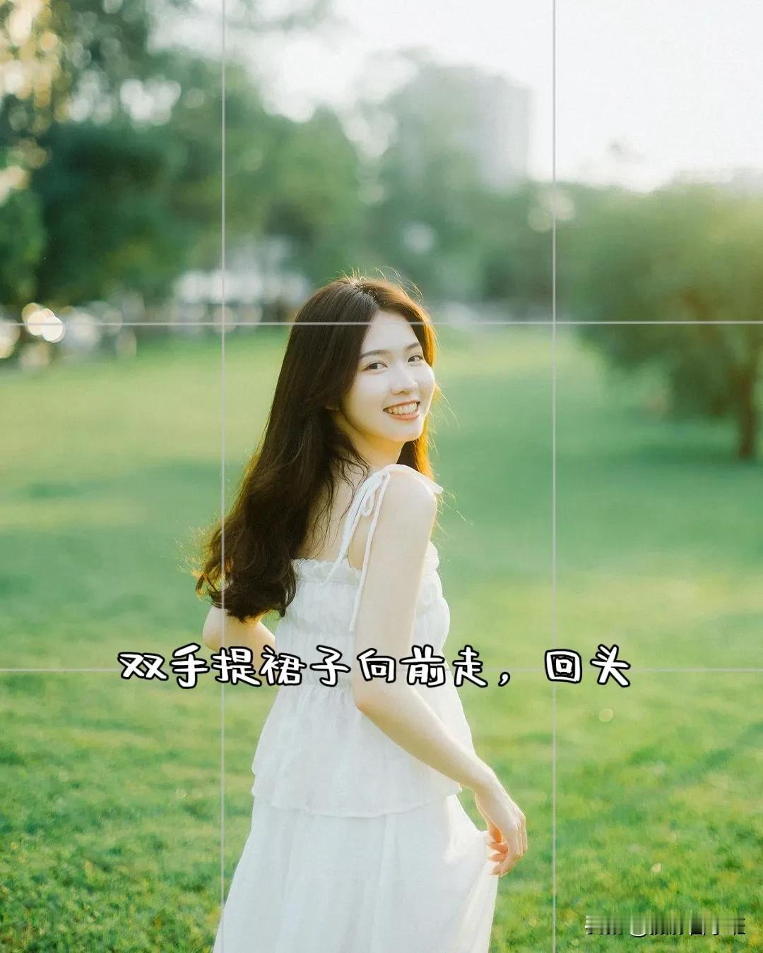 夏天草地拍摄技巧，摆姿、衣服颜色搭配、取景……全都讲解，模仿例图，直接拍摄！