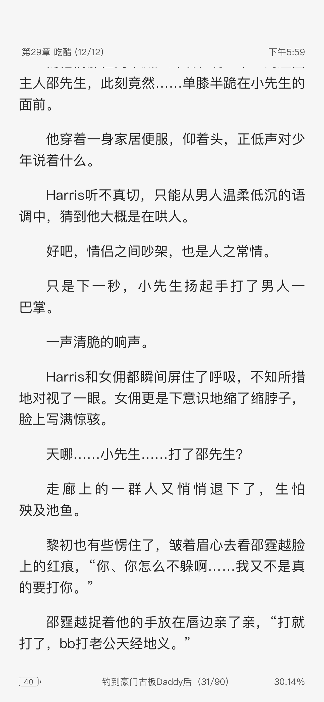 《钓到豪门古板daddy后》我又爱上了这种土土的小甜文，这个攻好宠受啊，把受从一