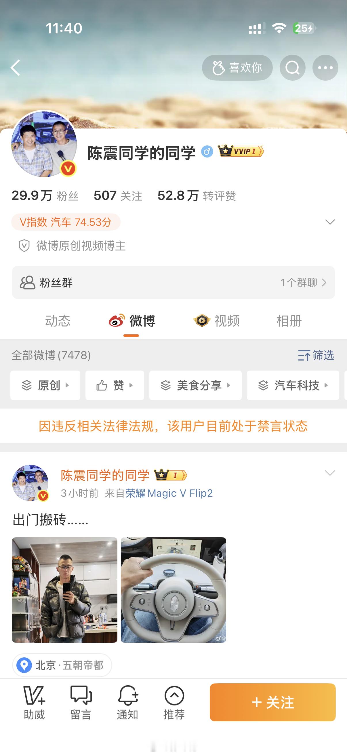 陈震小号回应大号被封后被封所以下个账号是陈震同学的同学的同学？陈震同学的同学 深