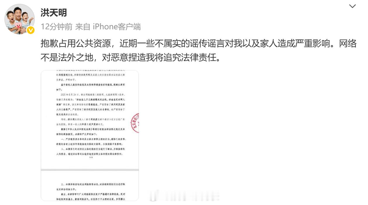 洪天明律师声明洪天明否认出轨 ​​​25日，洪金宝儿子发律师声明，称“洪金宝儿子