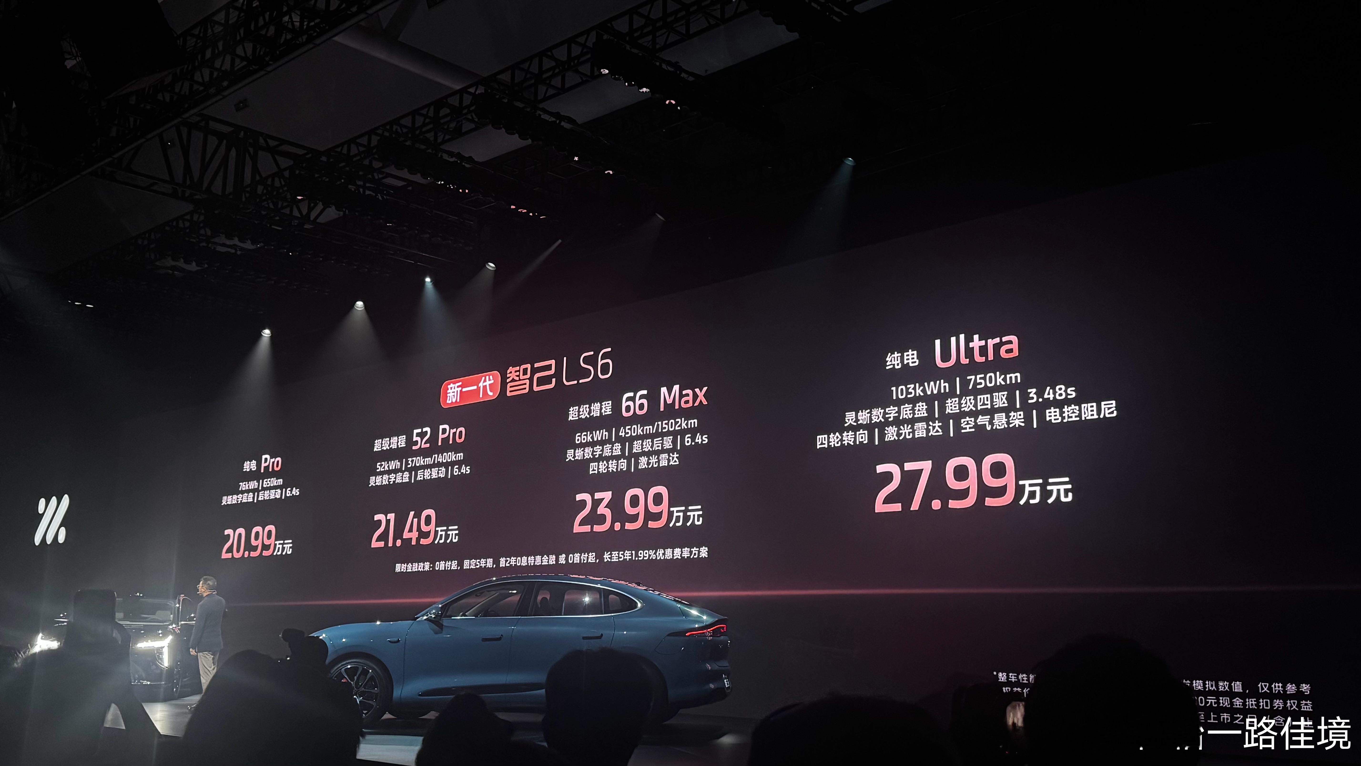 智己LS6价格出来了 20.99万元 （纯电版本）21.49万元增程入门版本！5