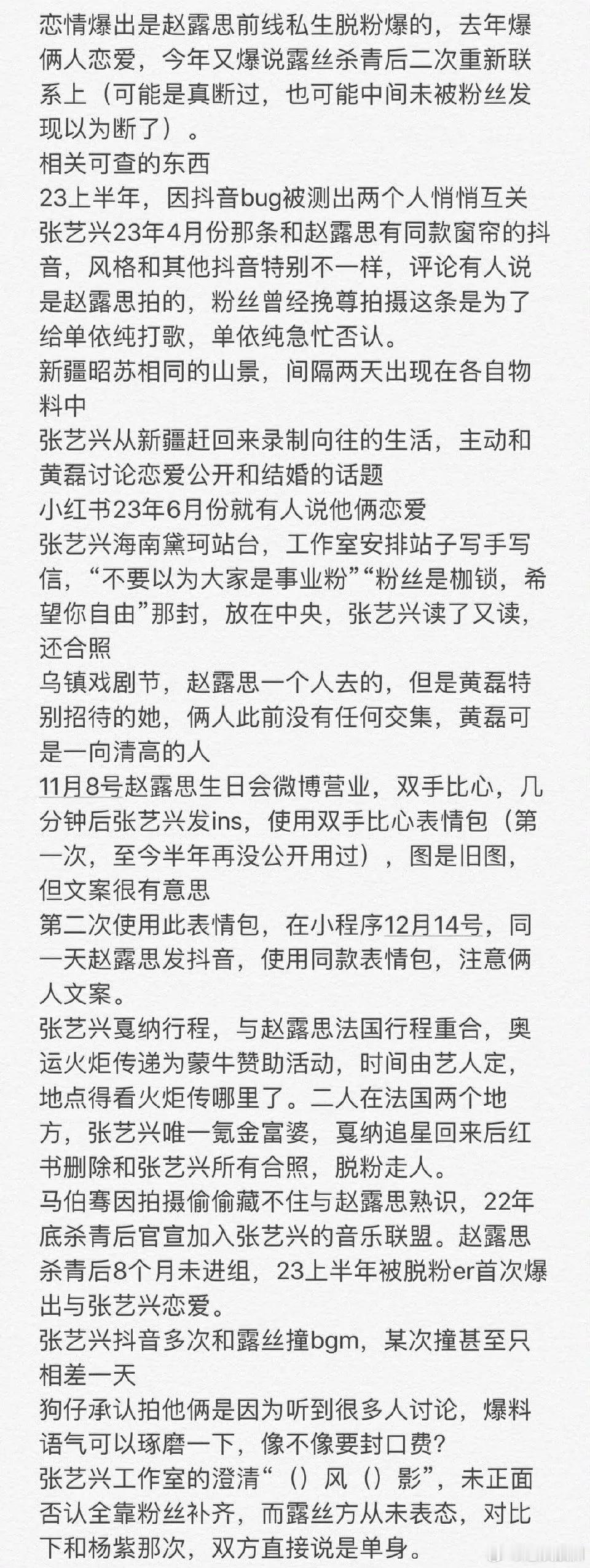 ss爆料张艺兴赵露思恋情，他俩有联系吗？ ​​​