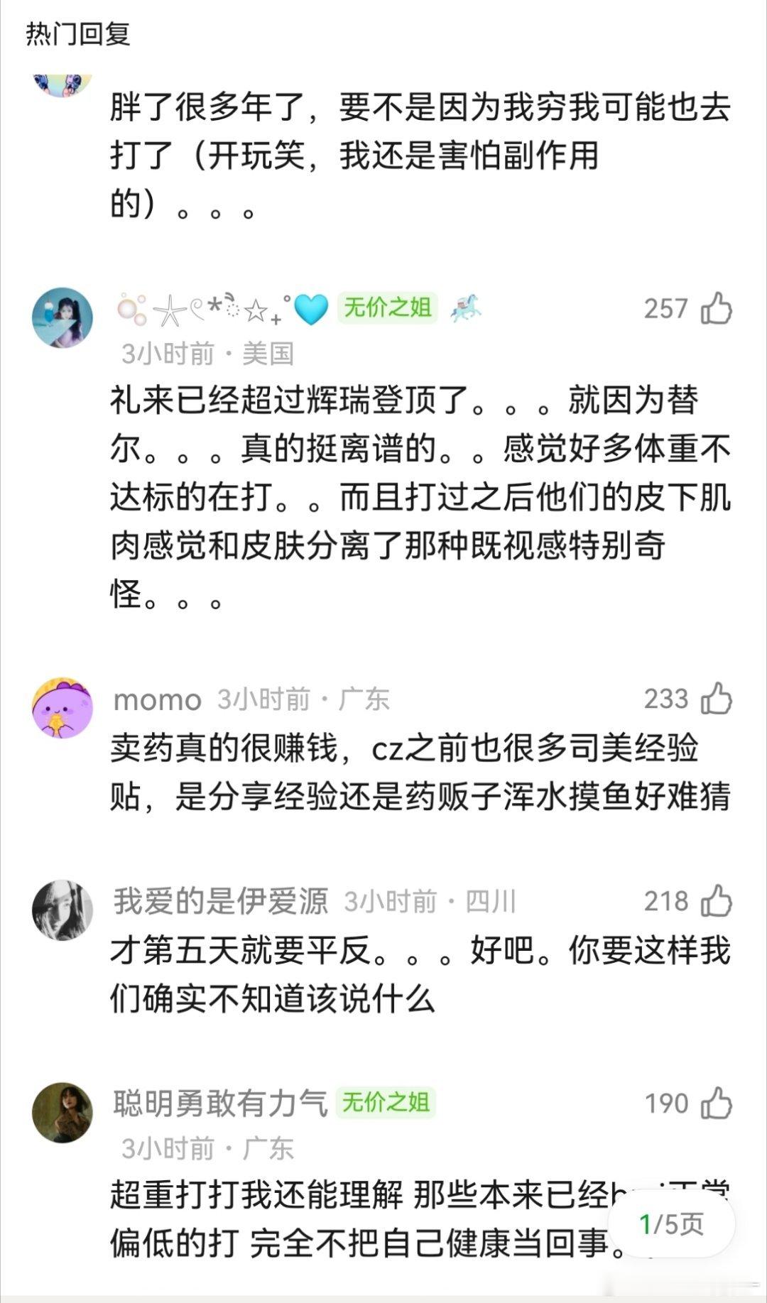 全世界都在打 替尔泊肽 司美格鲁肽…完全不担心副作用吗？ 