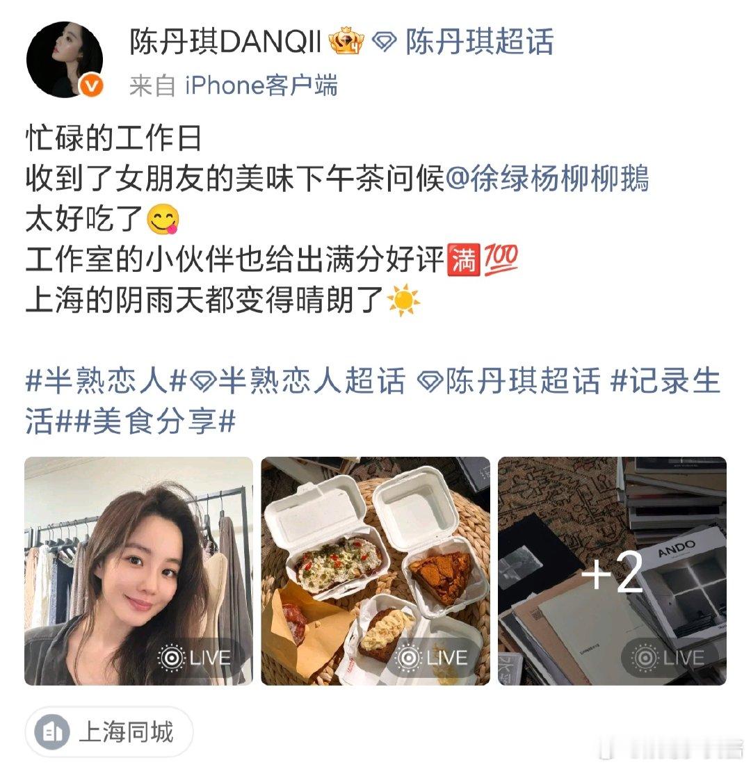 陈丹琪柳柳私下关系陈丹琪柳柳互送礼物 真的要哭了怎么这么好啊啊啊这两个女孩子！！