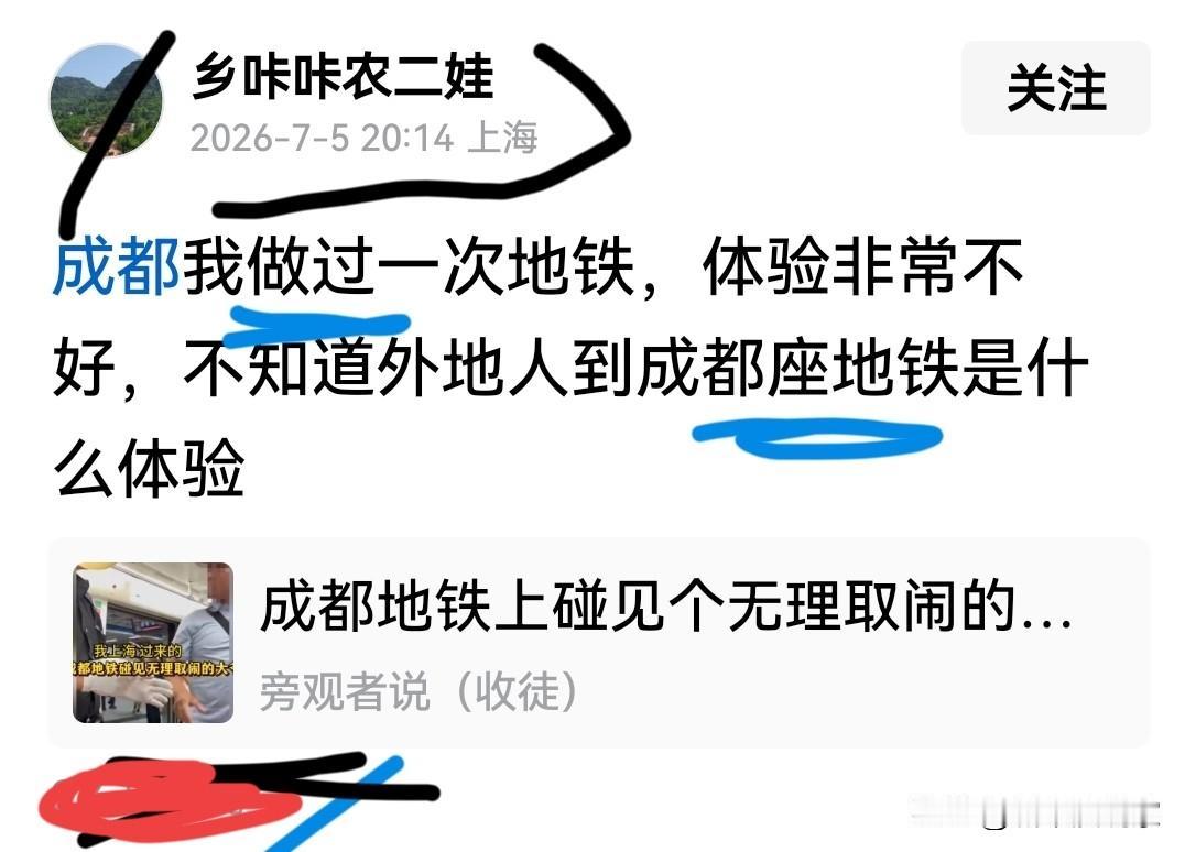 这两人一唱一和的说成都地铁如何不好。我就想说你有什么资格说，一看IP是上海，但感