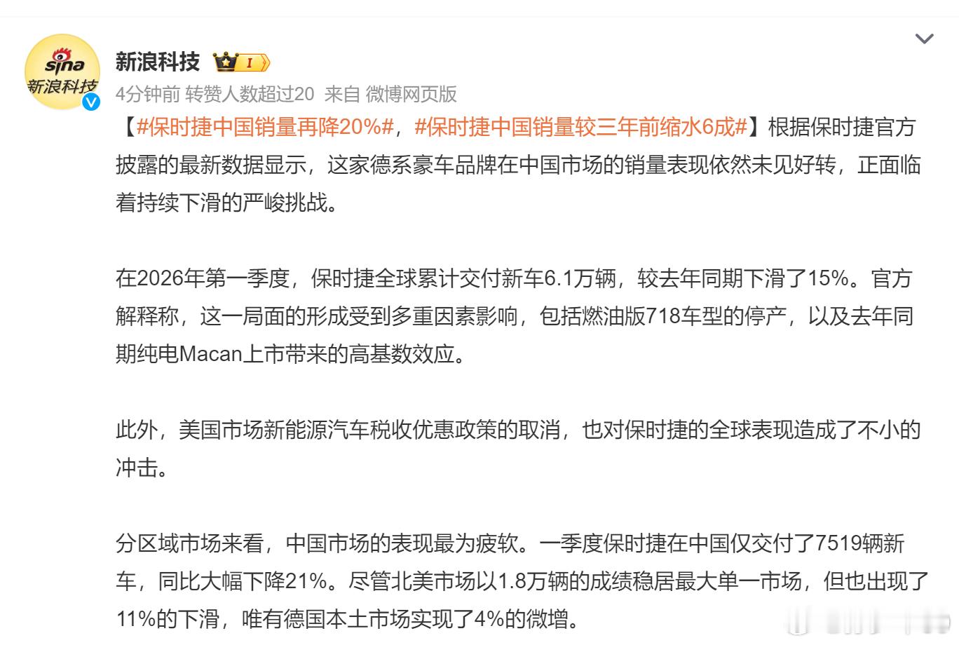 保时捷中国销量再降20%其实就是保时捷在中国没有生产能力，导致整体竞争力快速退化