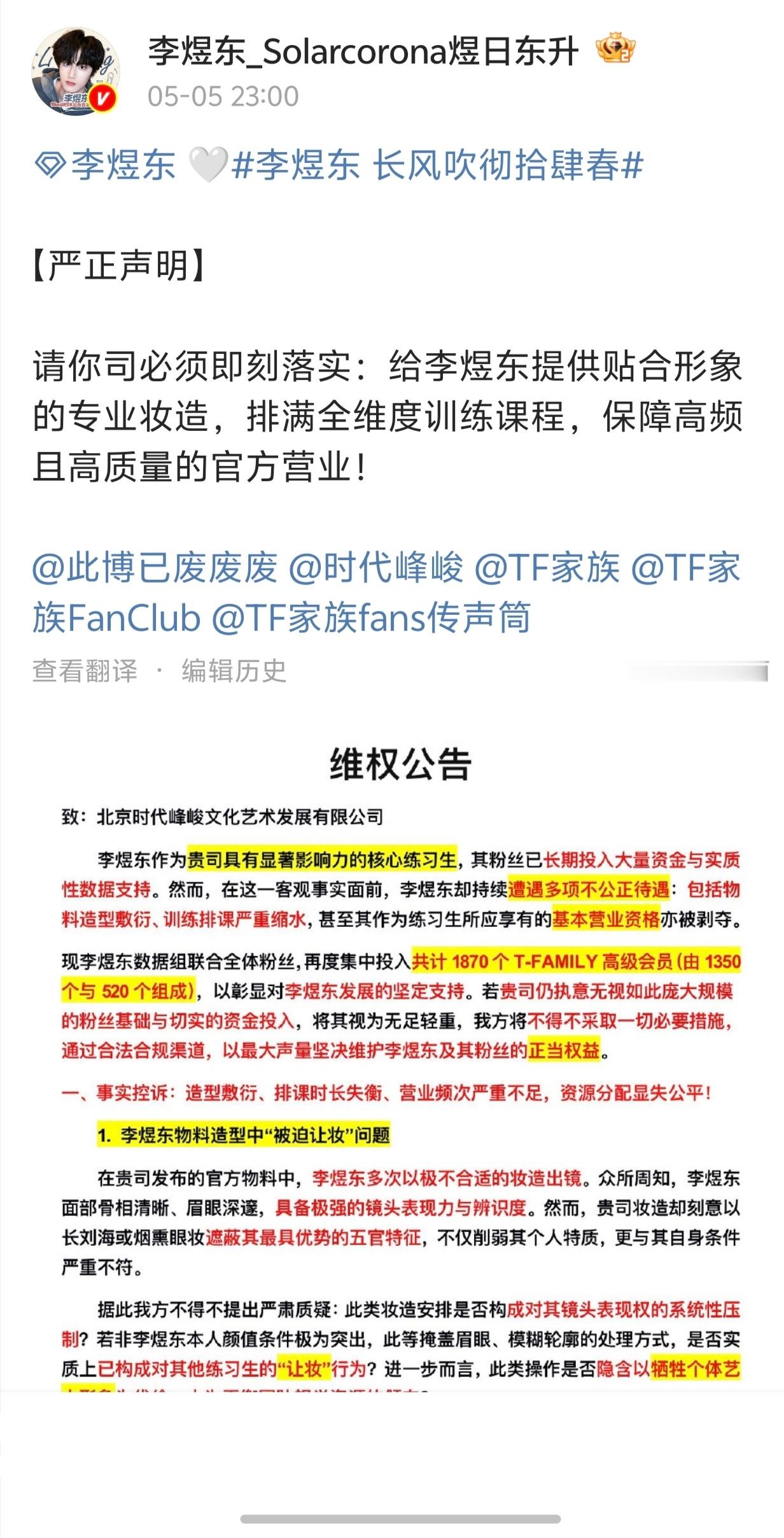 李煜东sjz维权，支持维权👊👊 