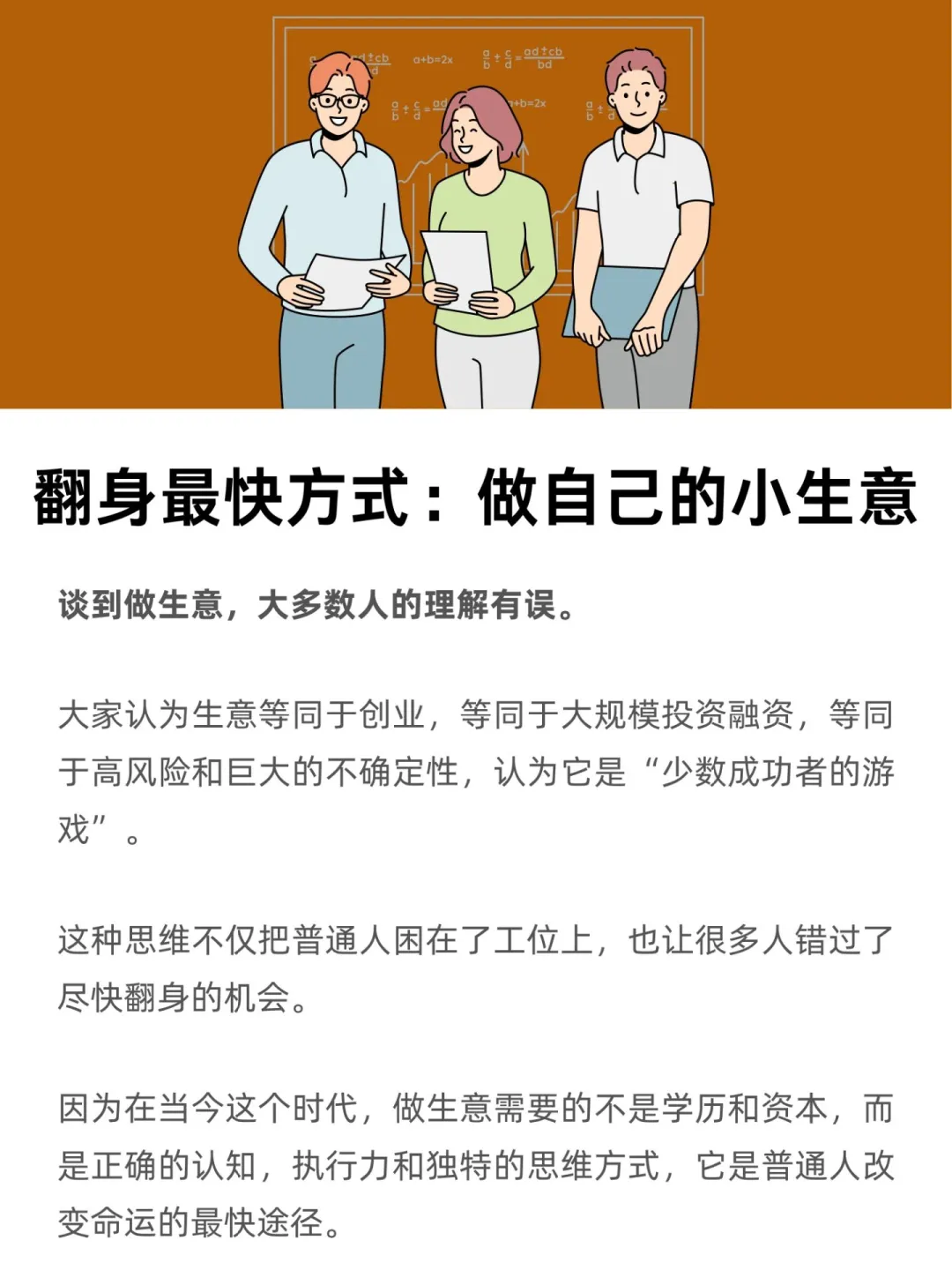 一个人翻身最快的方式：做自己的生意