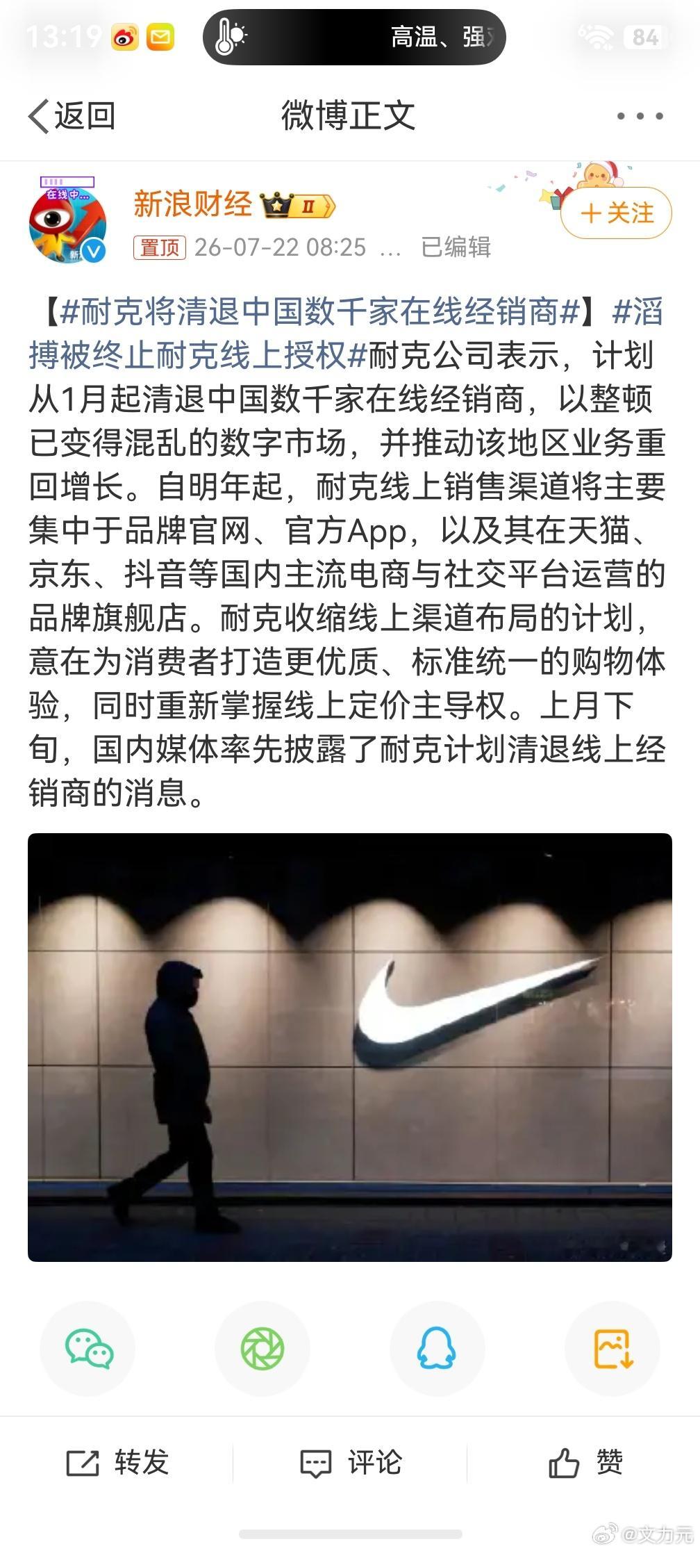 耐克将清退中国数千家在线经销商，看样子原因主要是想收回定价权，防止三方低价扰乱官