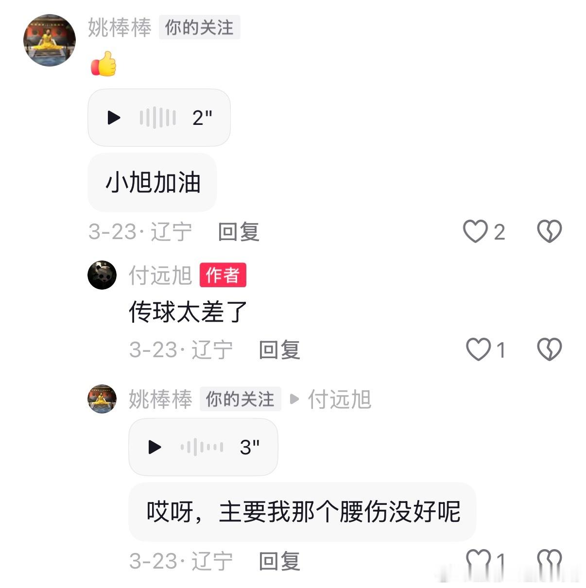 辽宁男篮姚清源：小旭加油！我愣了一下，原来是付远旭。 