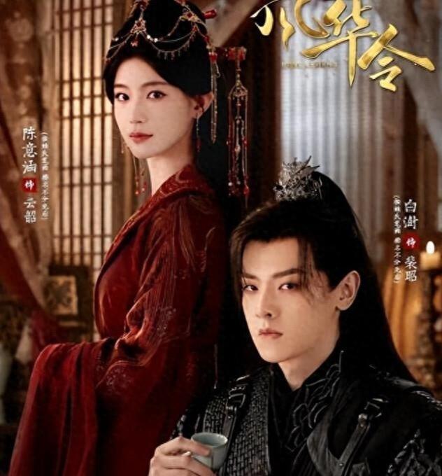 风华令》上线，全员实力派，女主被献祭后不谈恋爱，转身进了凤仪卫查朝堂，越看越上头