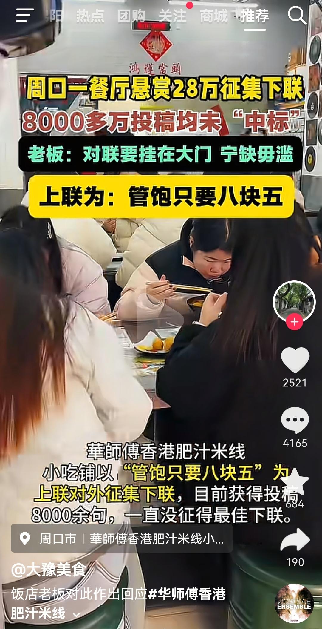 上联：管饱只要八块五
下联：忽悠骗了八千余

横批：无耻炒作
