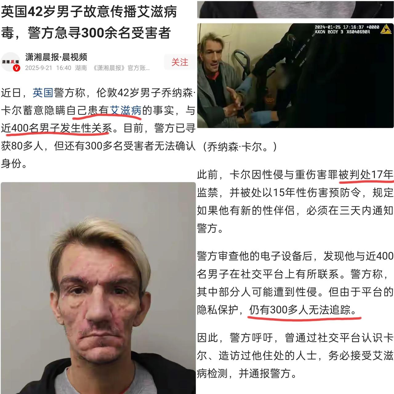 太坏了!
居然有外国男子隐瞒病情，
故意传播艾滋，与近400名男子
不当关系，这