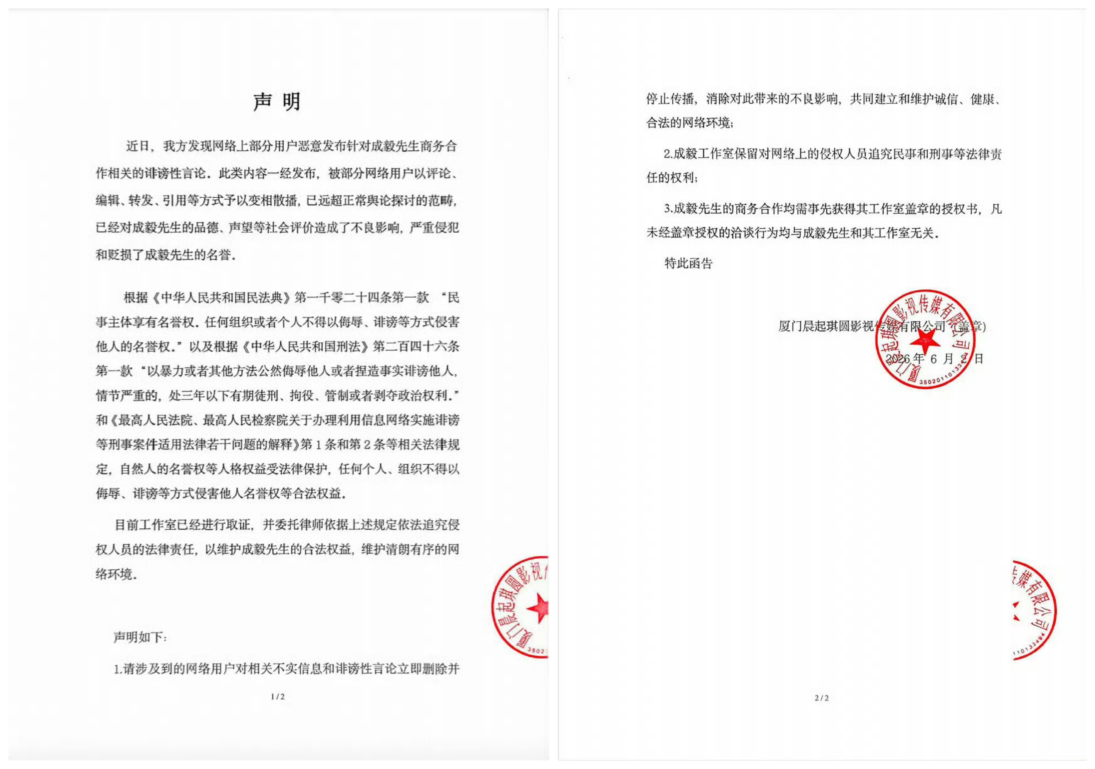 成毅方发声明维权  支持成毅维权！成毅实打实的商业价值，依靠接连落地的优质作品积