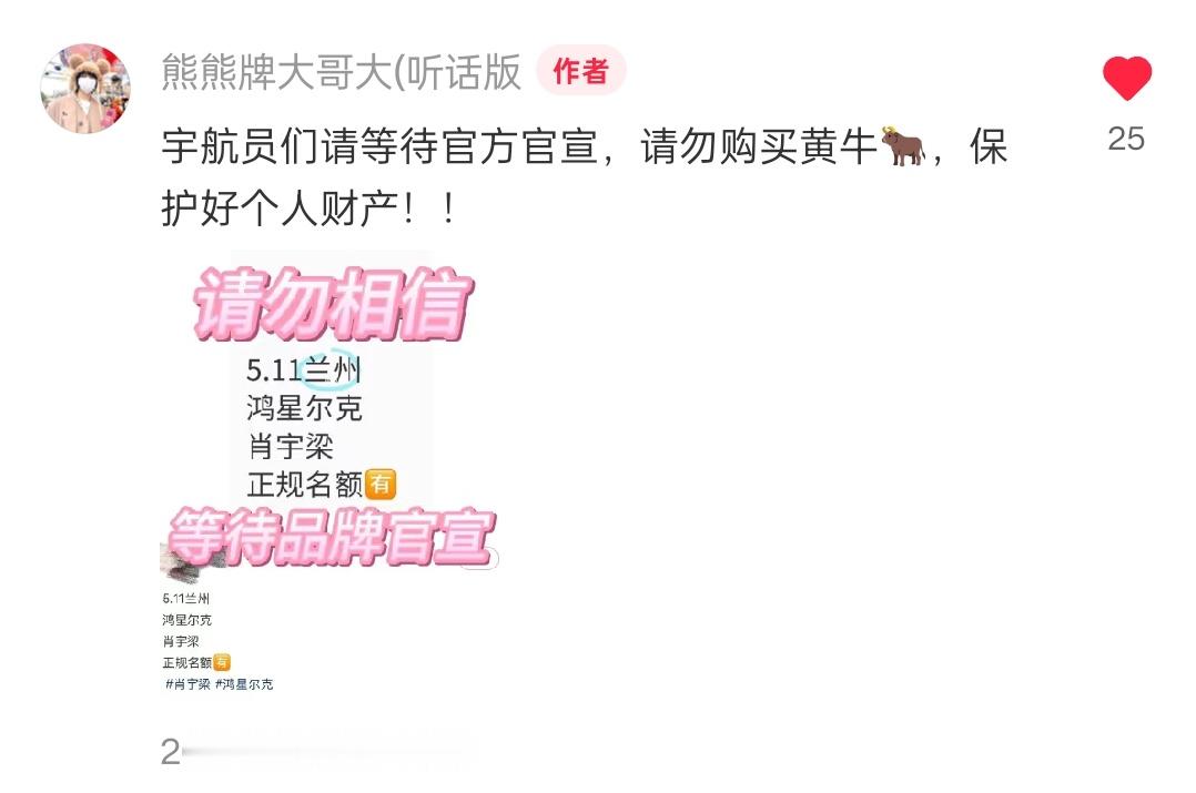 大家等待品牌官宣❗❗❗请勿上当，保护好自己的个人信息及财物❗❗❗ ​​​黄🐮❌
