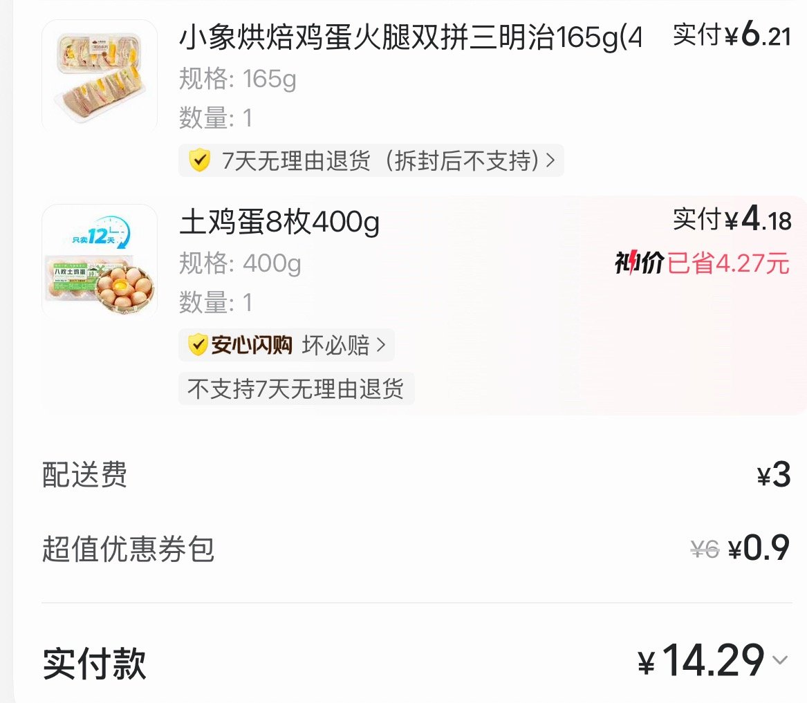 最近才发现小象超市这么好用三明治价格好香！！ 