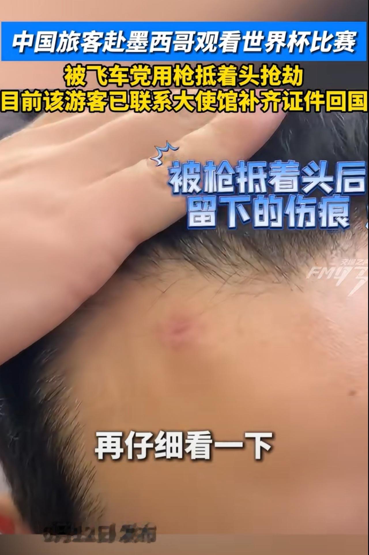 男子到达旅游城市半小时就被抢劫威胁索贿！
近日一名网友自述:“墨西哥千万不要来，