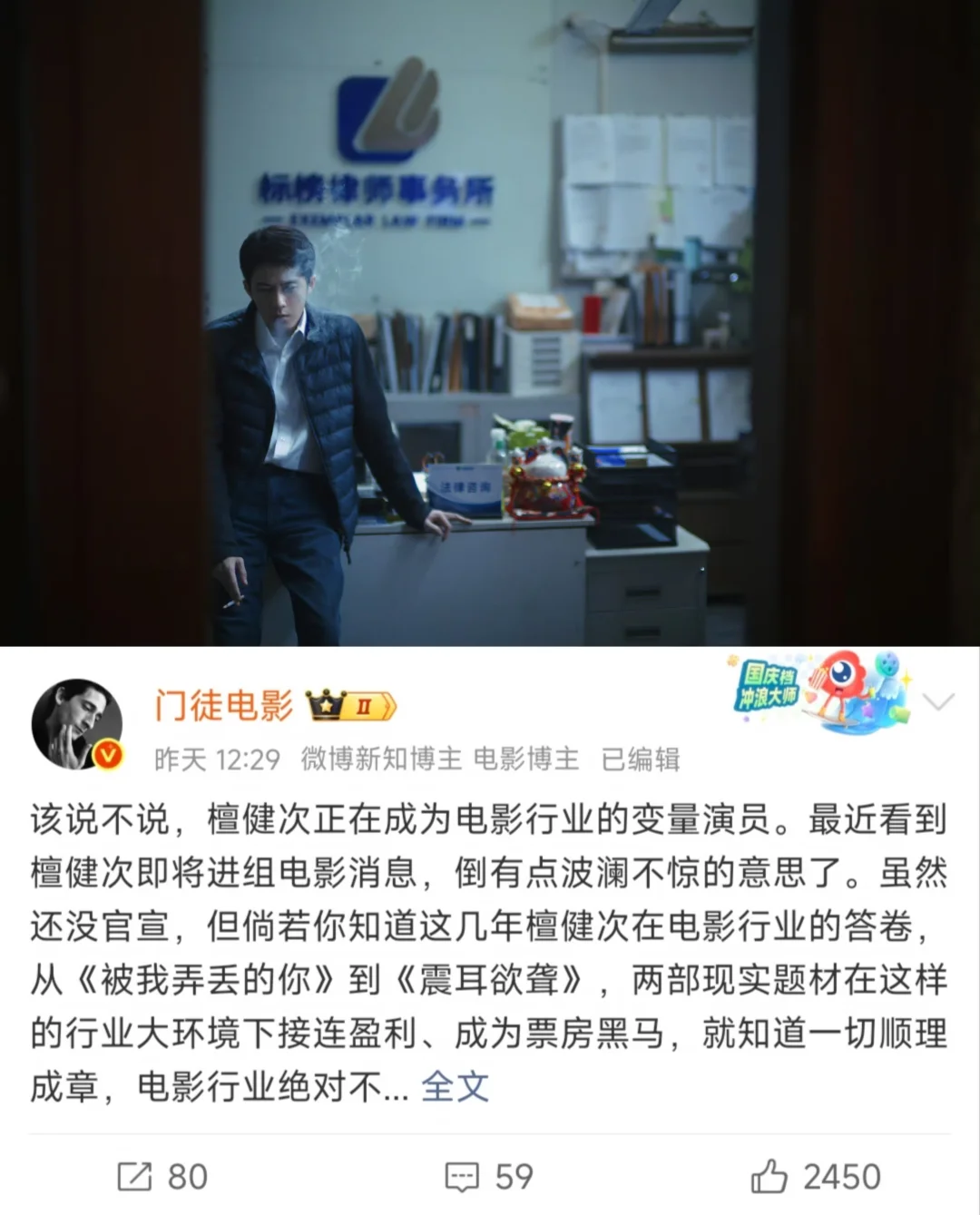 檀健次在成为电影行业的变量