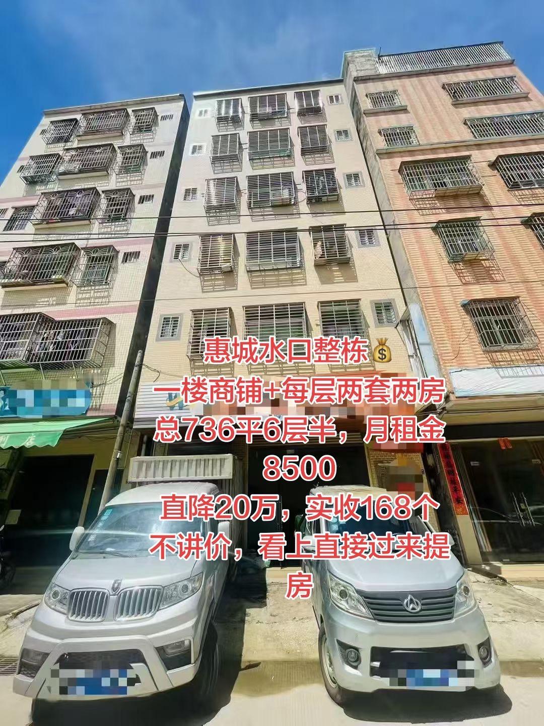 惠州惠城水口整栋💰
一楼商铺+每层两套两房
总736平6层半，月租金8500