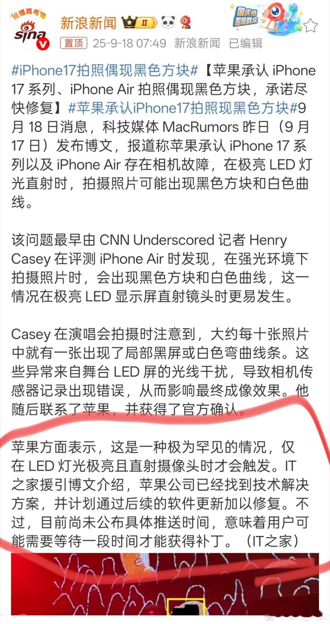 苹果承认iPhone17拍照现黑色方块苹果公司已经找到技术解决方案，并计划通过后