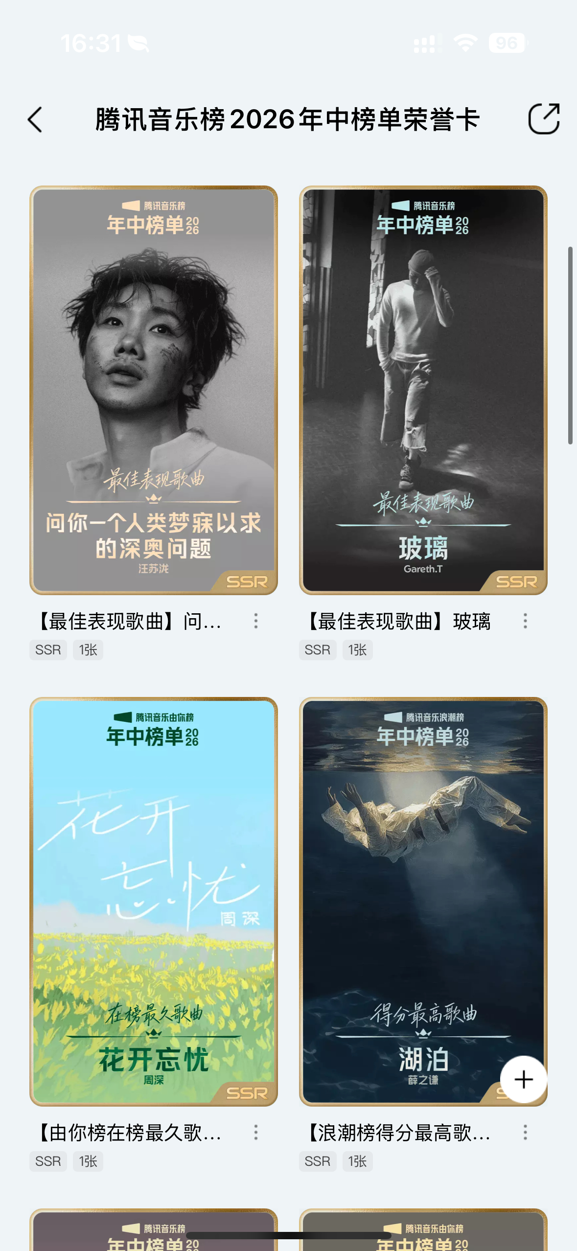 二手2026腾讯音乐榜年中榜单所有可换 只换门尼 