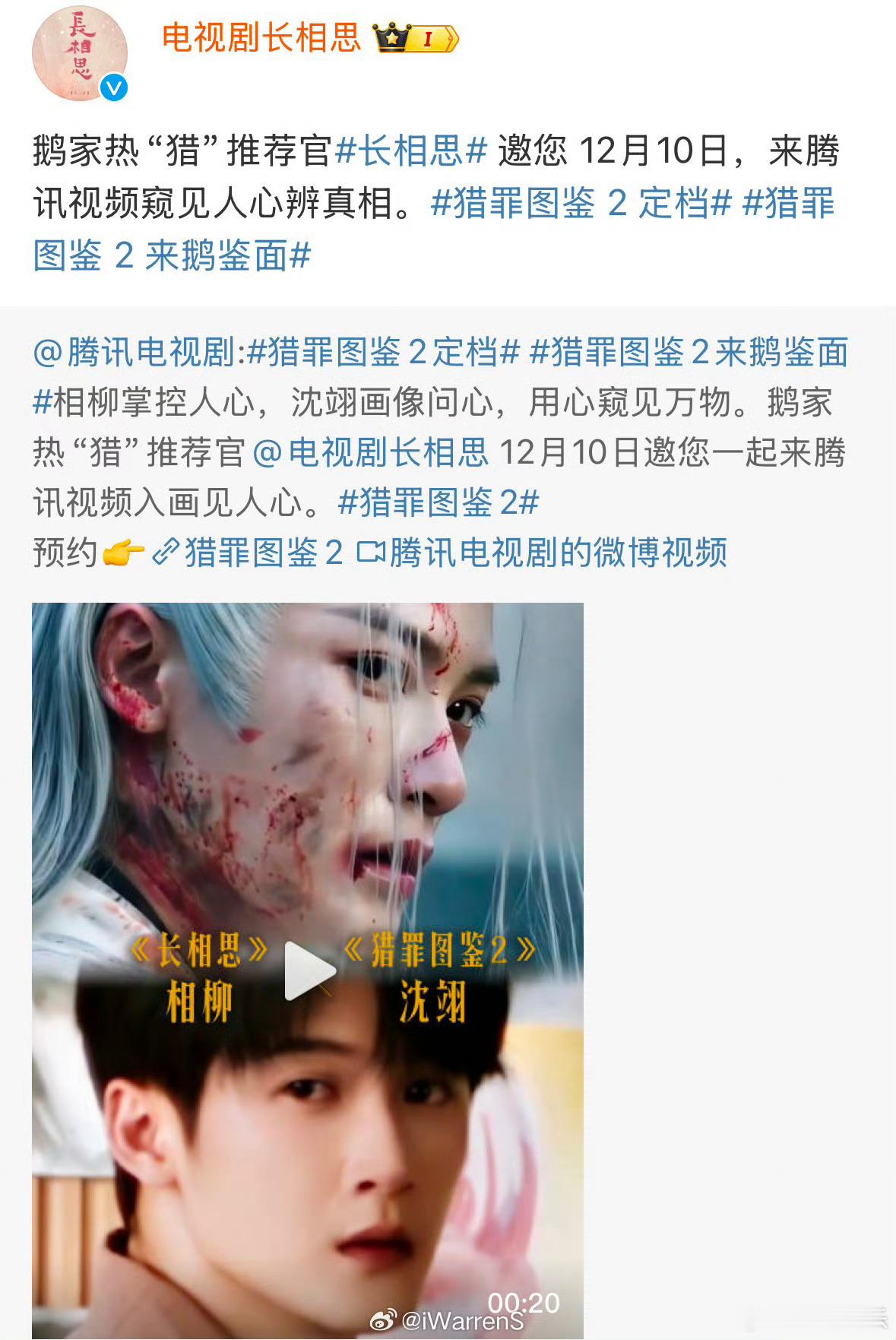 长相思宣传猎罪图鉴2 好 