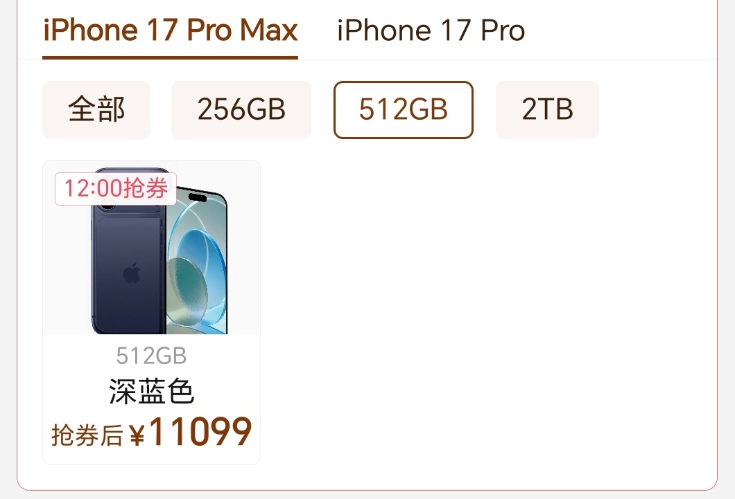 没有首批拿到iPhone17Pro Max，后面再让我原价买就感觉很亏，然后再看