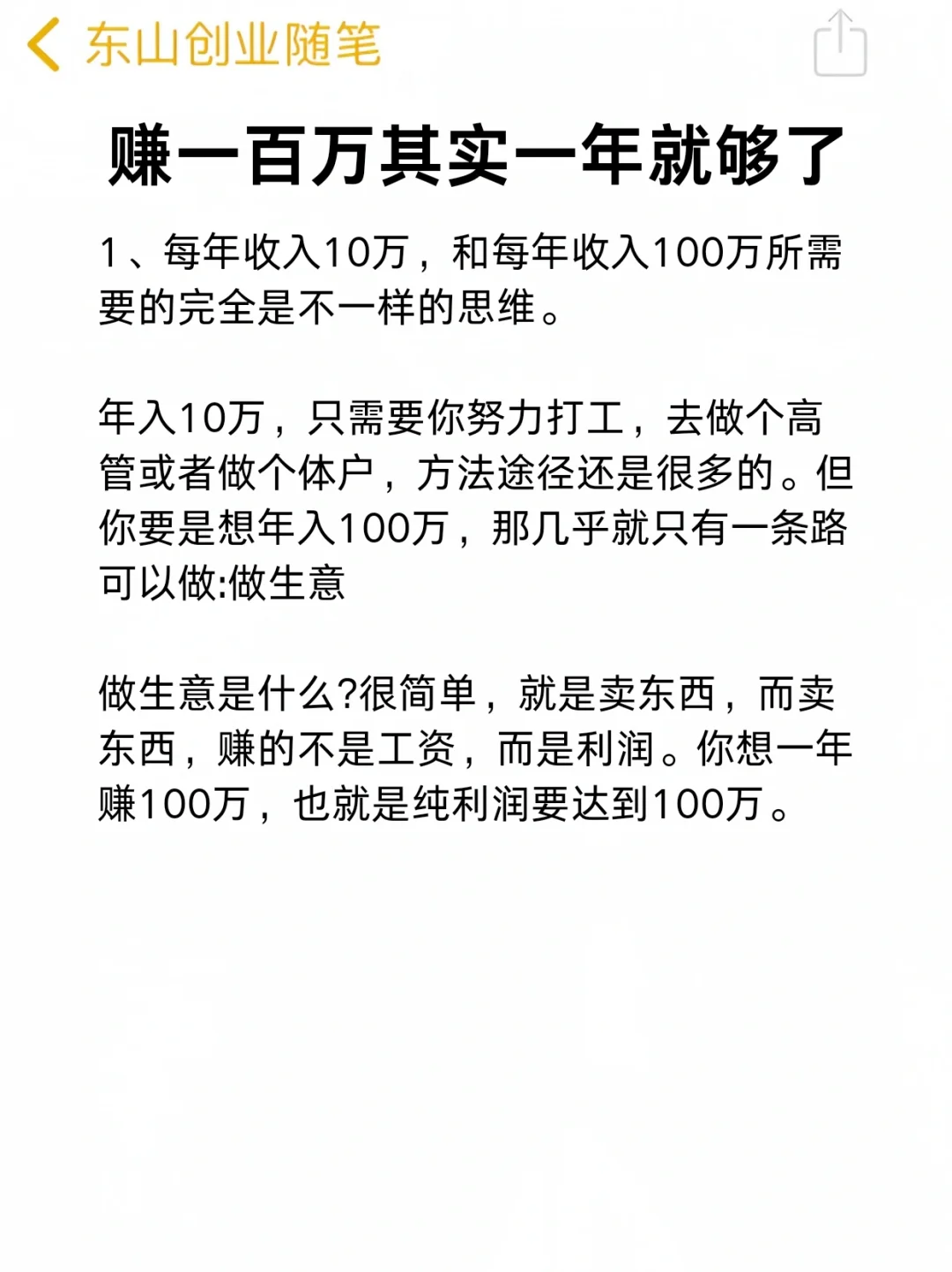 赚一百万其实一年就够了