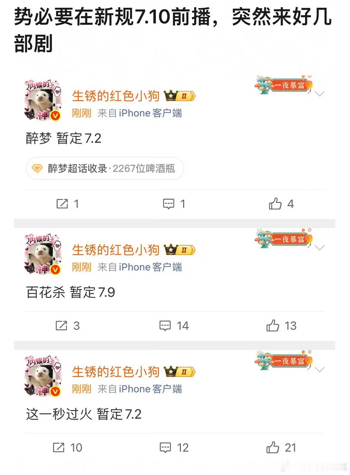 又一波新剧来袭，有能爆的吗