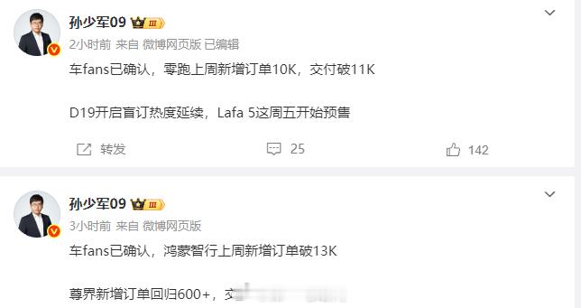 零跑交付新增破万会是常态了，感觉LAFA5如果价格非常惊喜也会卖的不错鸿蒙的尊界