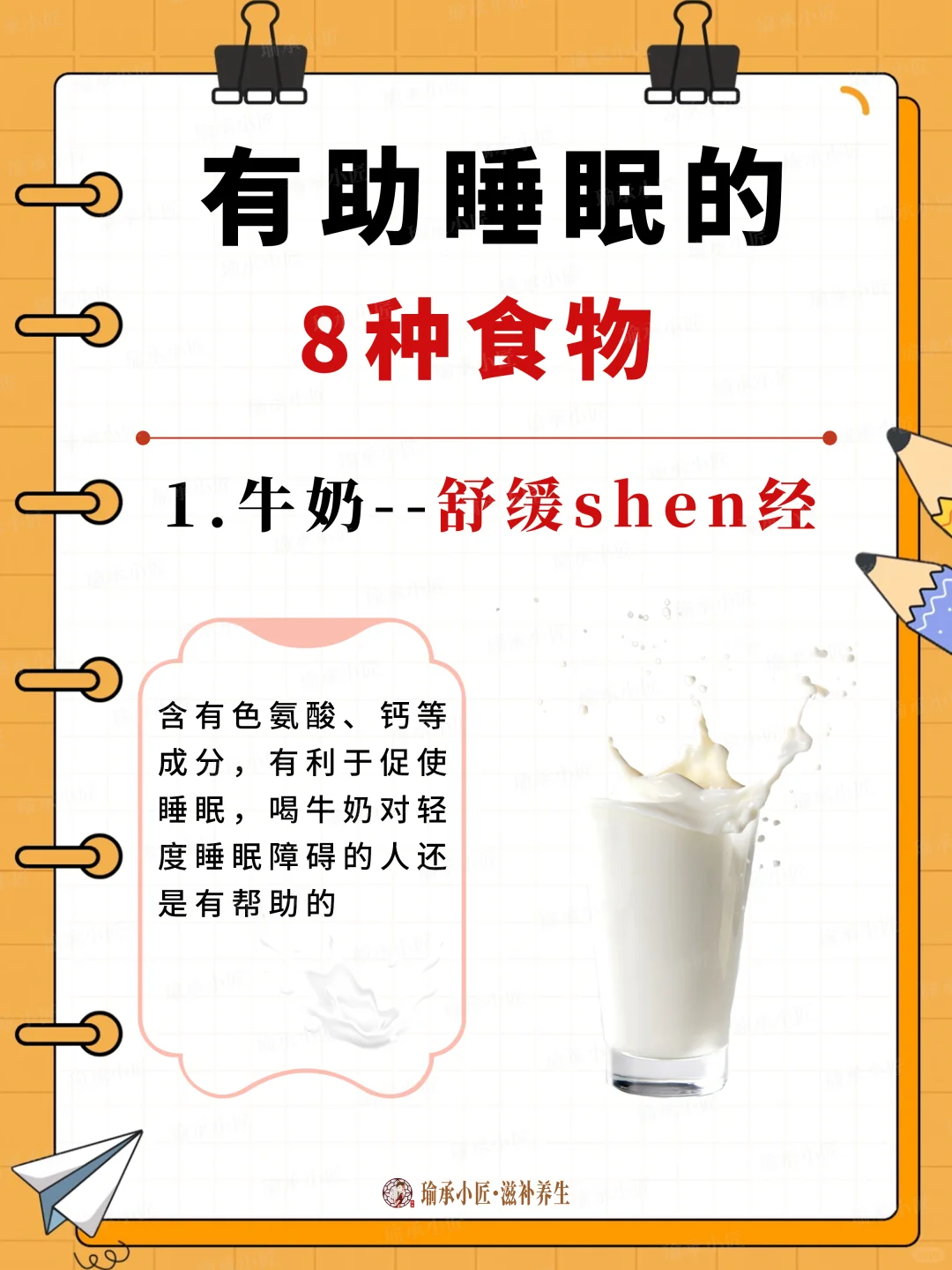 晚上睡不着？救星来啦！