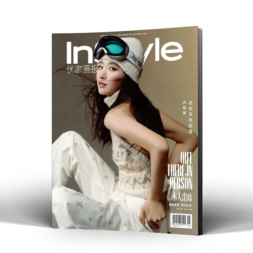 新刊上架｜InStyle优家画报十月刊 930期 卢昱晓来啦～收藏正当时，感兴趣