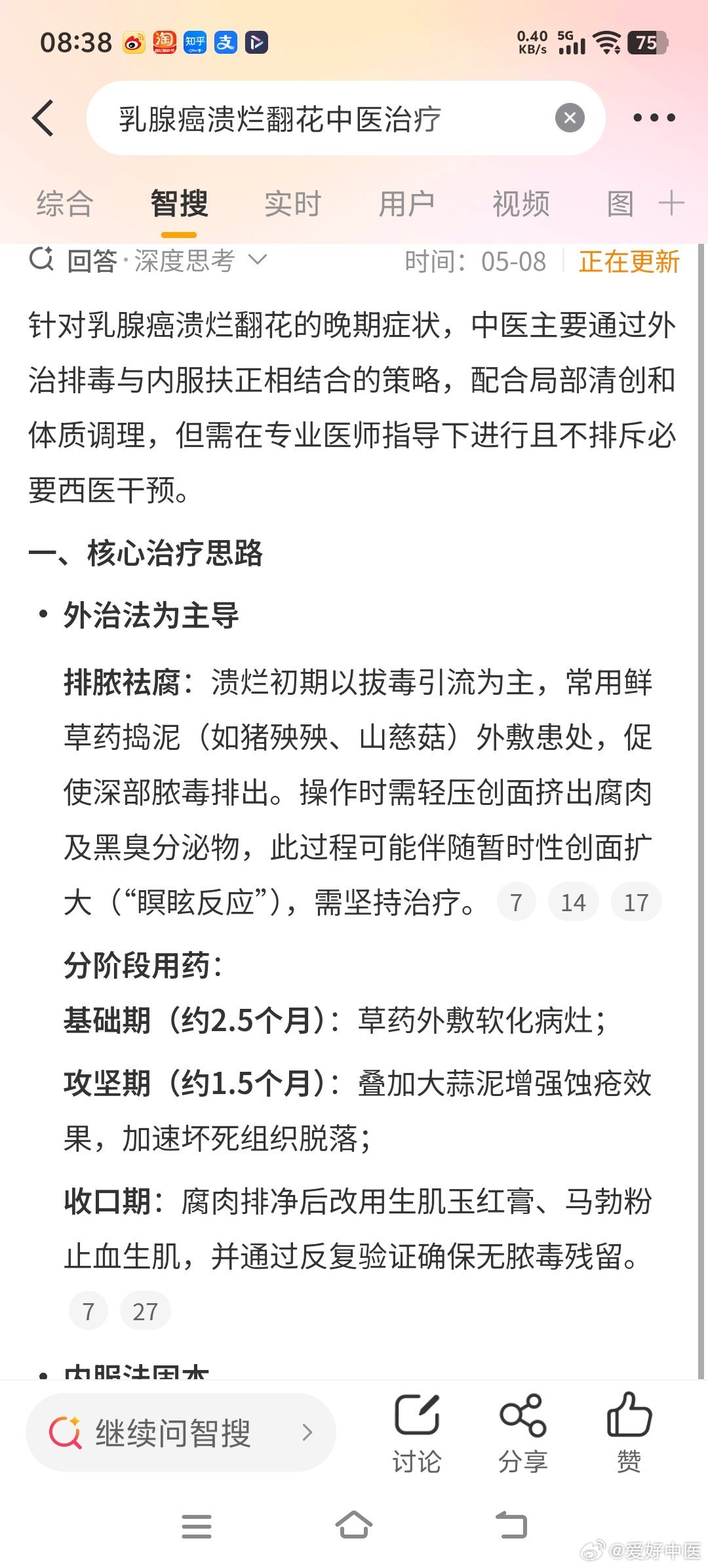 感恩：从民间中医治疗经验公布，到AI都在推广的“溃烂翻花外治法”多年前，我只是一