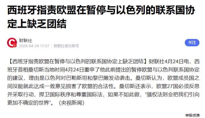 当地时间4月24号，西班牙首相桑切斯彻底忍不住了，当着全世界的面怒喷欧盟27个成