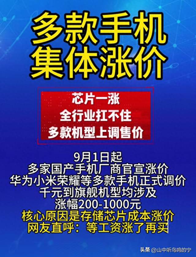 手机突然集体涨价！最高涨1000元