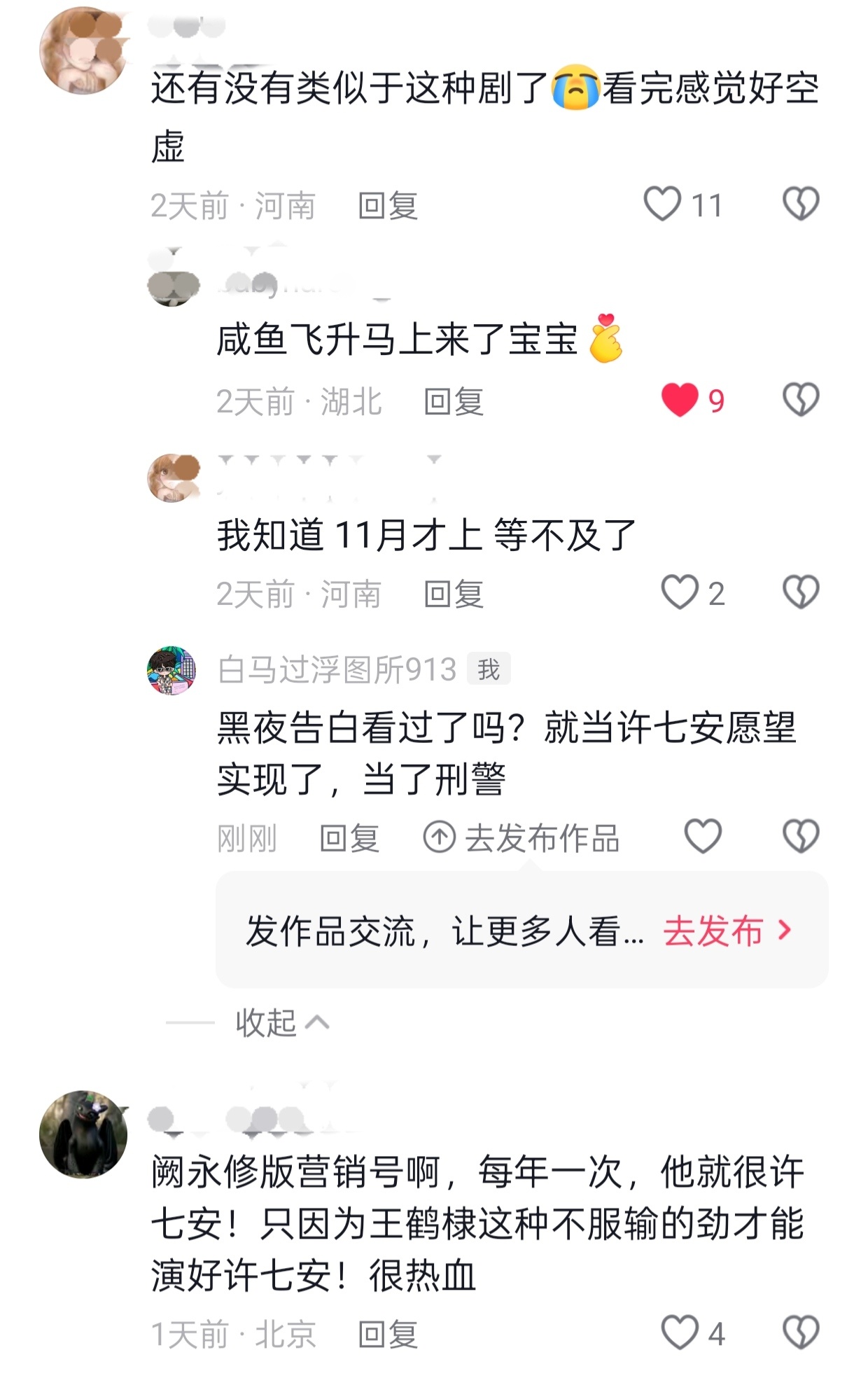 抓住一切机会宣传王鹤棣的作品