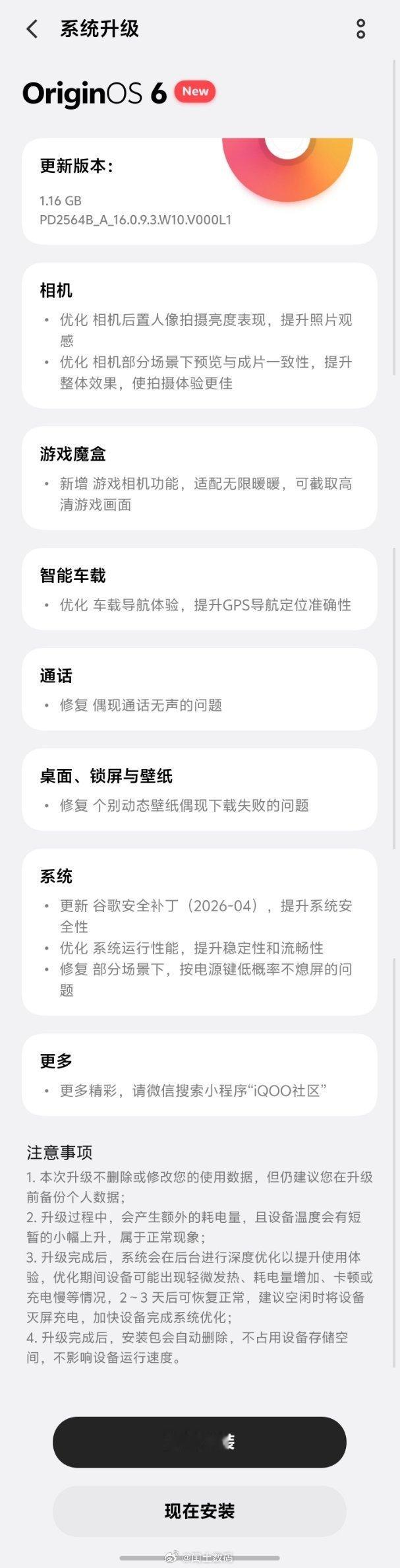 iQOO15T iQOO15T  OriginOS 6 新版本推送来啦1.16G