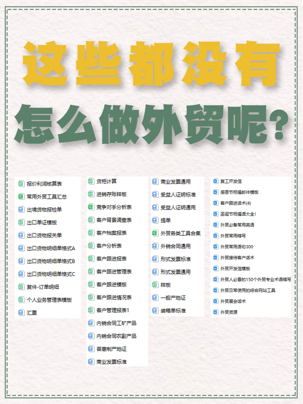 外贸新手-全套外贸文件 共53份！