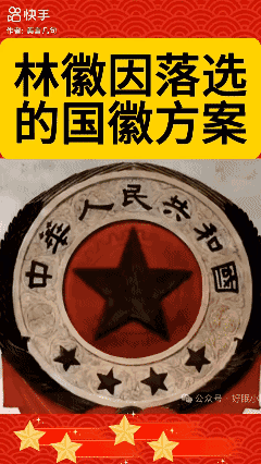 林徽因落选的国徽方案
大家看看怎么样👀