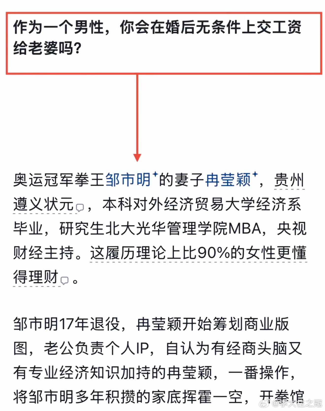 邹市明的媳妇跟很多人一样，总觉得坐吃会山空。据网络媒体分析，这俩人做生意之前，资