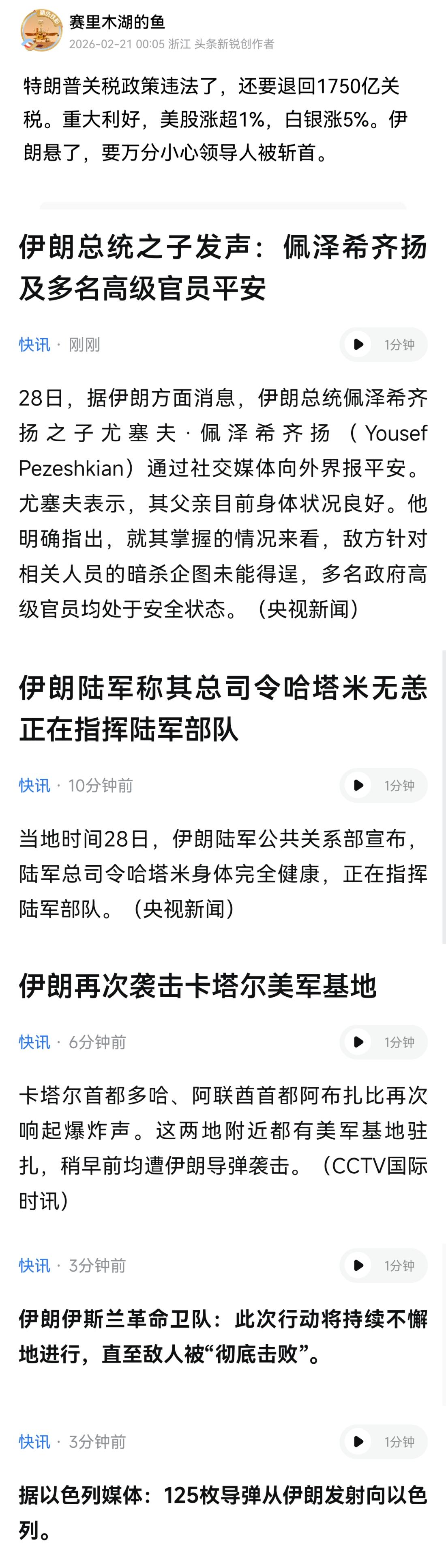 美国以色列侵略者的斩首行动并未成功！要感谢我7天前凌晨对伊朗领导人的提醒[加油]