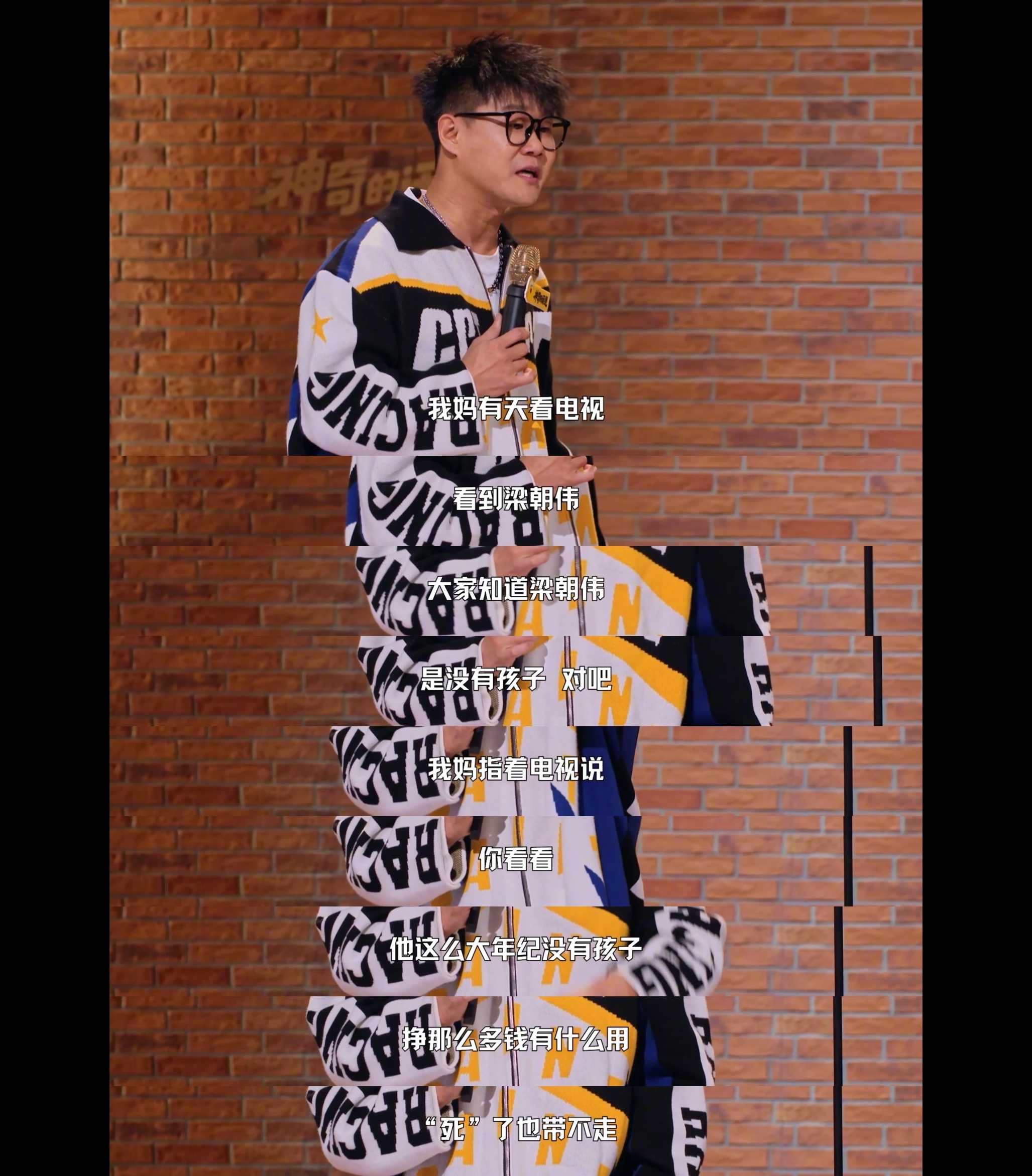 在脱口秀听到梁朝伟赚钱有什么用 笑完有点扎心是怎么回事？催婚时的“金钱论”太荒谬
