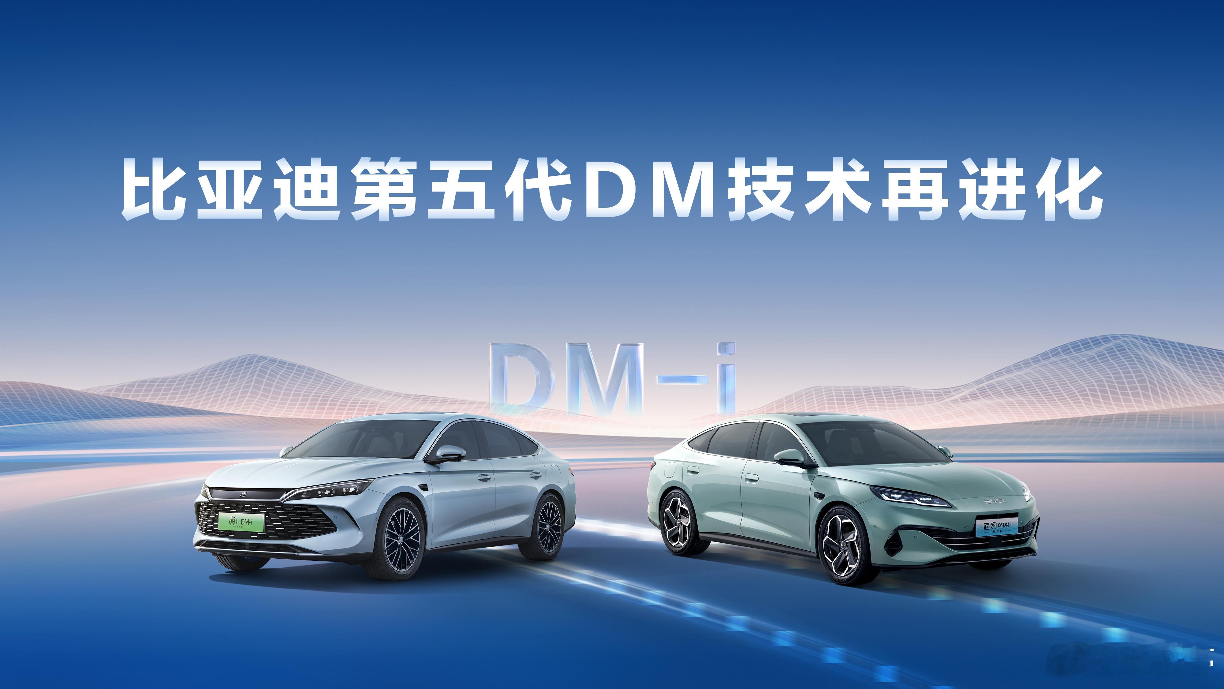 比亚迪第五代DM技术亏电油耗刷新至2.6L，所有新老车主都能免费升级享受！比亚迪