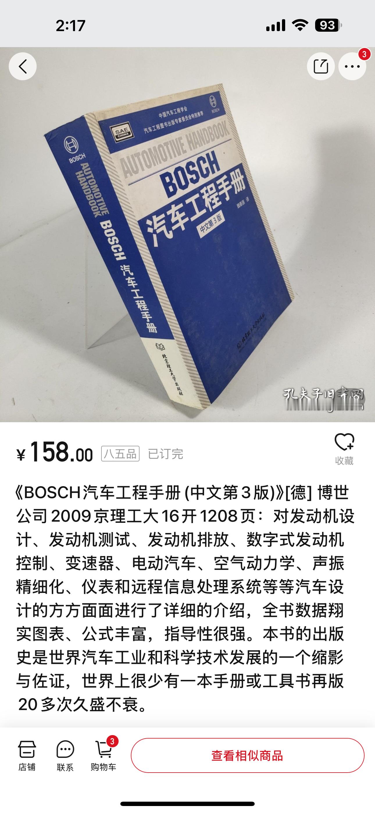 介绍一本很好的书。这本书像是个工具手册，或者汽车工程学词典。他不会跟你说很多原理
