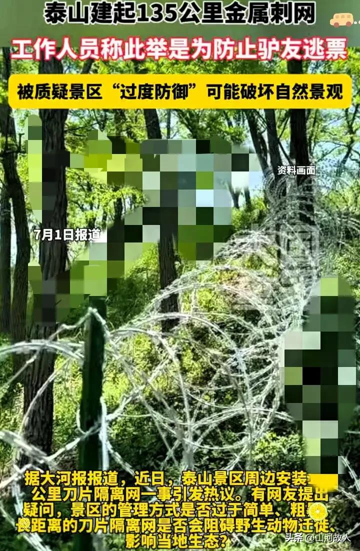 进退两难！如果撤了，2千多万元白花了！如果不撤，舆情起来了！

 
近期，泰山景