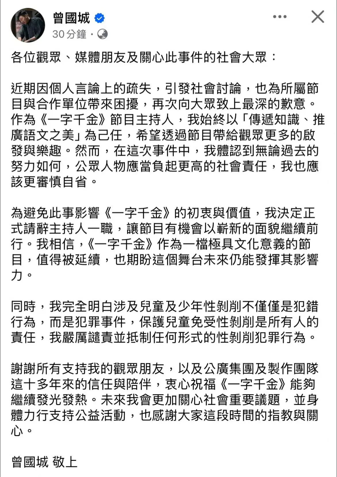 曾国城因支持黄子佼复出请辞节目。