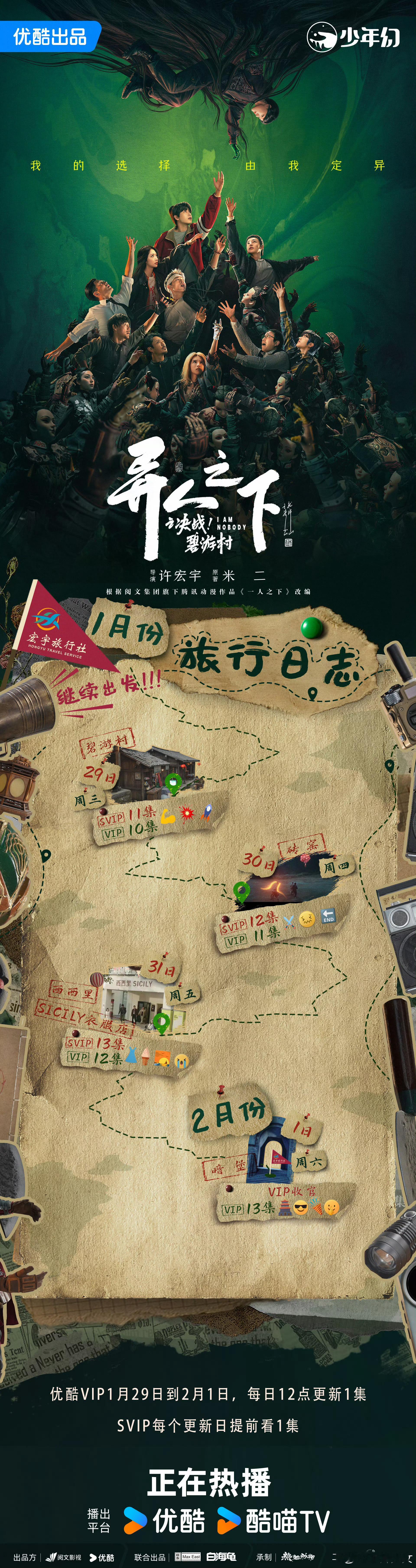 异人之下2大结局 ！异人之下2收官真的实在是太好哭了，咱就是说我们的宝岚一定要永