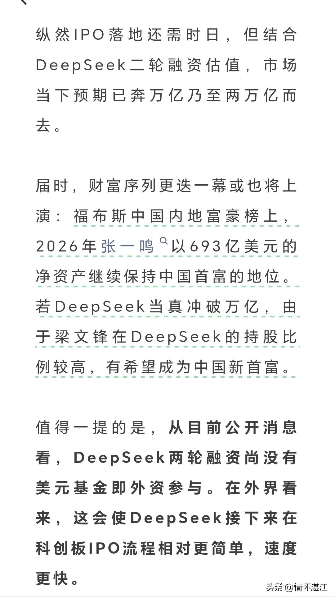 来自湛江吴川的梁文锋即将跻身中国新首富之列，虽说他大学就读于浙江大学，创业起步也