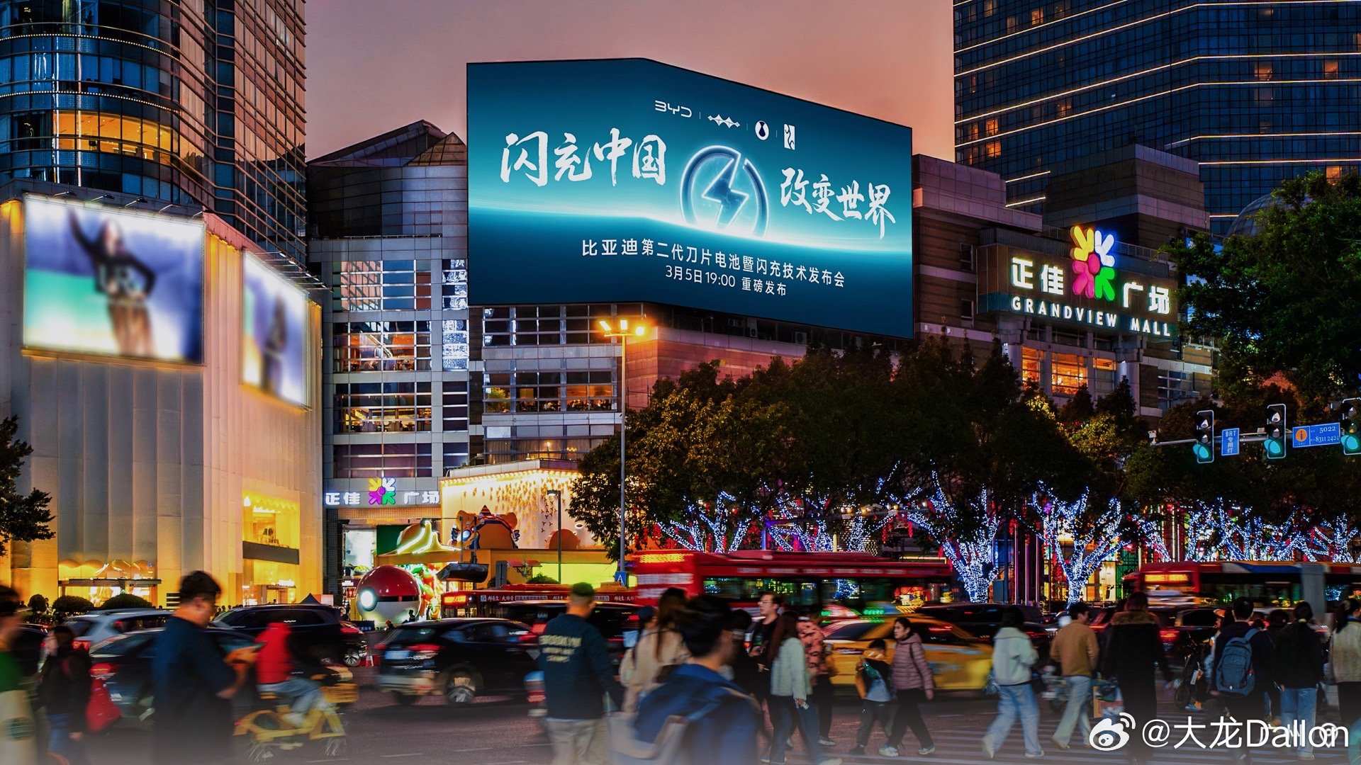 比亚迪以闪充中国，改变世界为主题，在北京、上海、深圳等全国多地CBD地标大屏投放